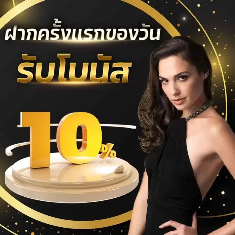 ฝากแรกของวันรับโบนัส by r1rbet